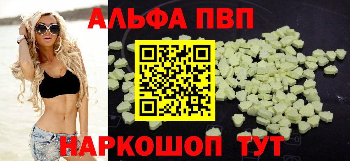 Alpha PVP  А ПВП VHQ  Вход с VPN  Альфа ПВП мука  Калининград  A PVP Соль 