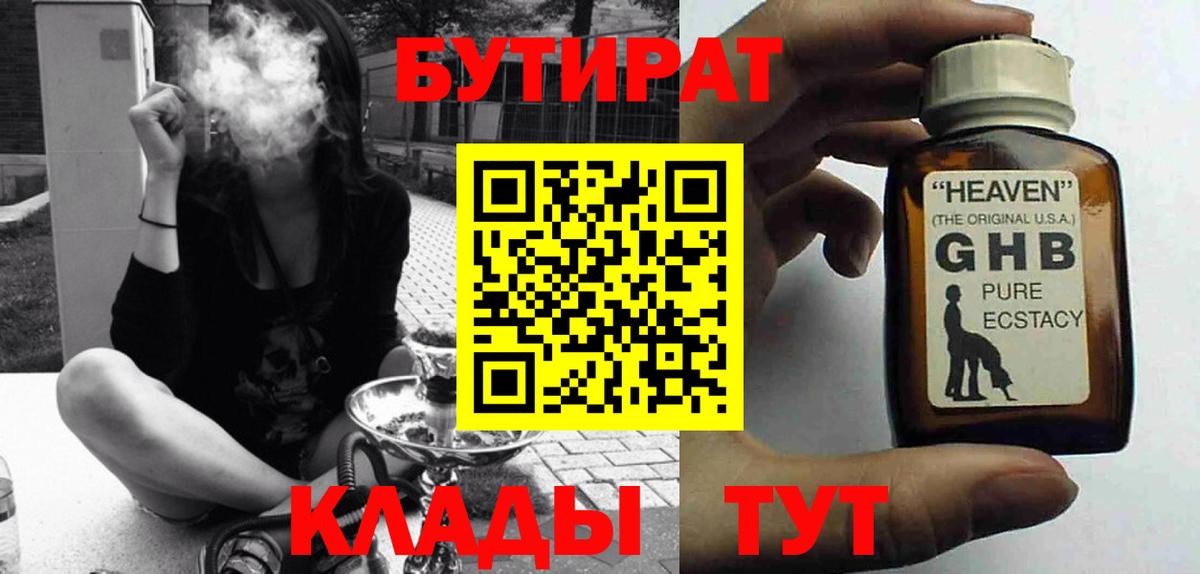 Бутират  Вход с VPN  Калининград  БУТИРАТ BDO 