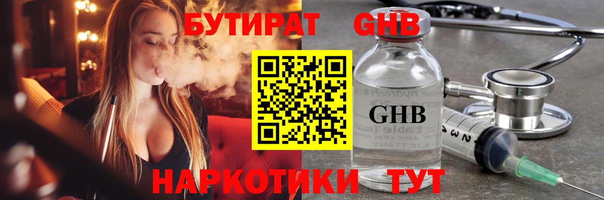 Бутират бутик Калининград