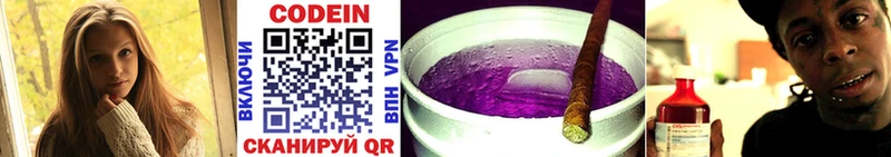 Кодеин напиток Lean (лин)  Калининград 