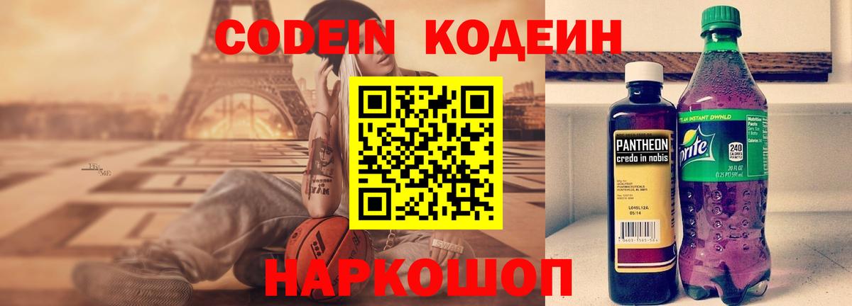 Калининград  Codein напиток Lean (лин)  Вход с VPN 