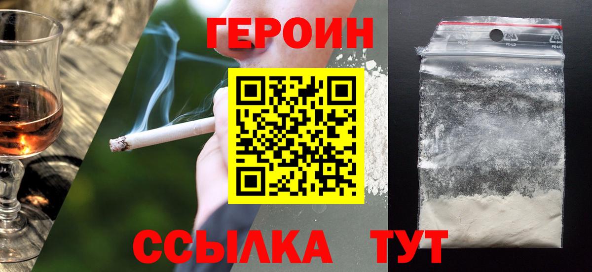 ГЕРОИН Heroin  Вход с VPN  Калининград 