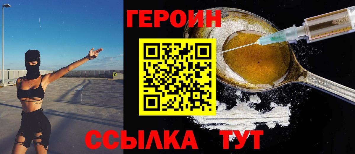 ГЕРОИН белый  Калининград 