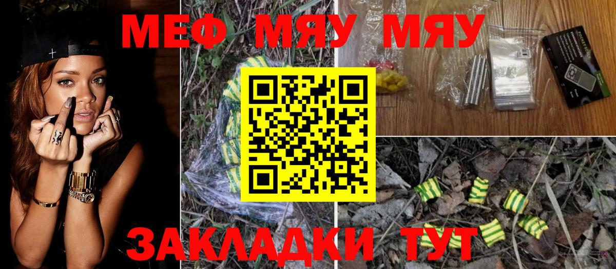 Меф мяу мяу кристаллы Калининград