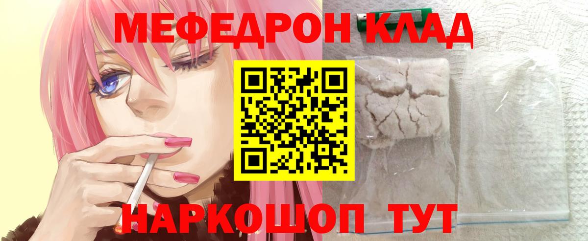 МЯУ-МЯУ 4 MMC  Вход с VPN  МЕГА   Меф mephedrone  Калининград  Мефедрон  МЕФ 