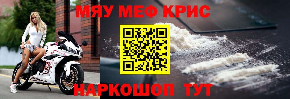 Мефедрон кристаллы Калининград
