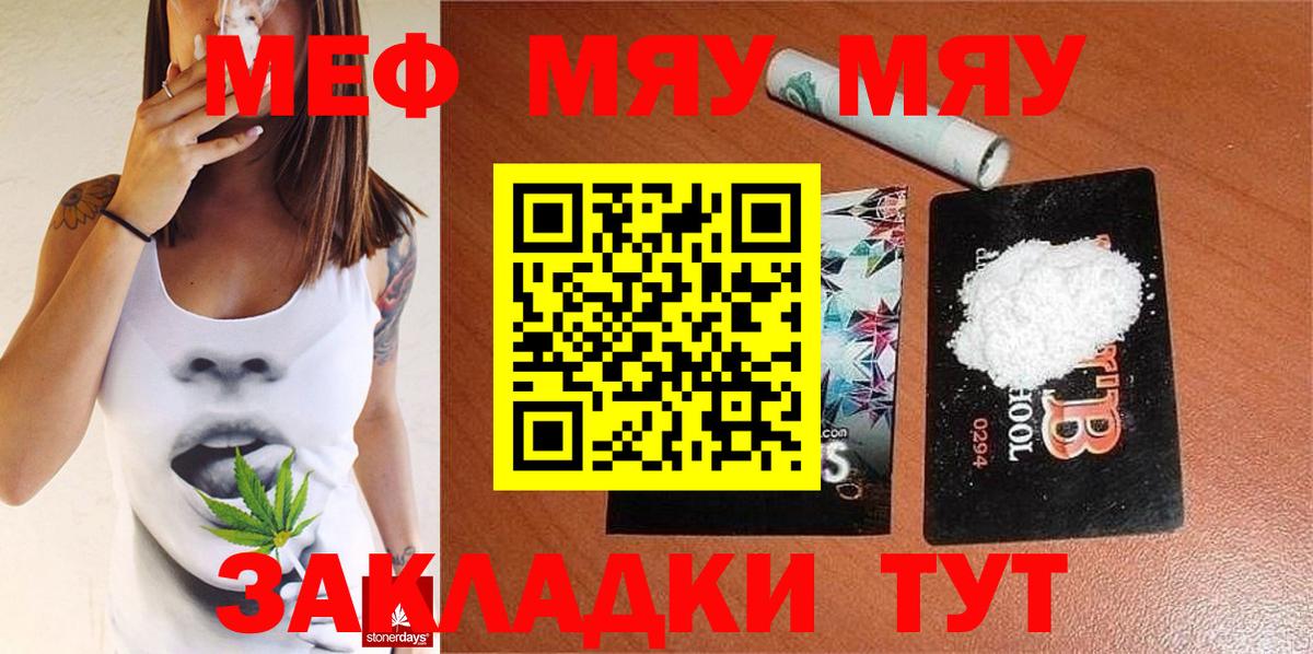 МЕФ  Калининград  МЕФ 4 MMC  Мефедрон VHQ  МЯУ-МЯУ 