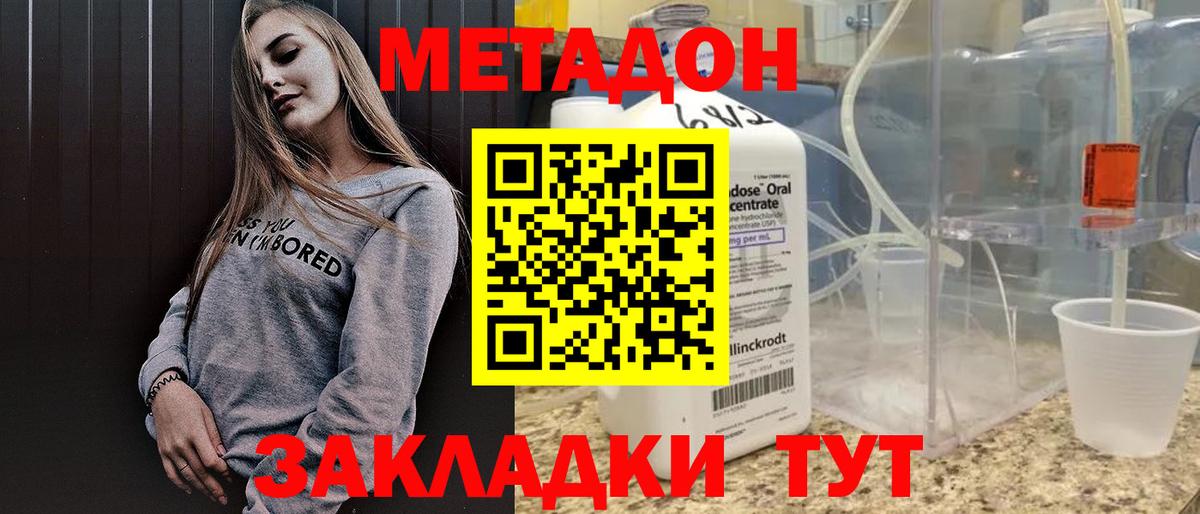 МЕТАДОН кристалл  Калининград  Метадон мёд 