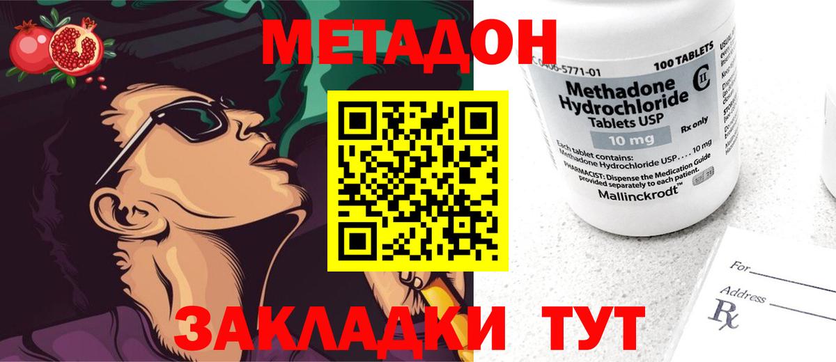 Калининград  МЕТАДОН кристалл  Вход с VPN  Метадон VHQ 